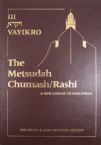 The Metsudah Chumash/Rashi Vayikra Full Size